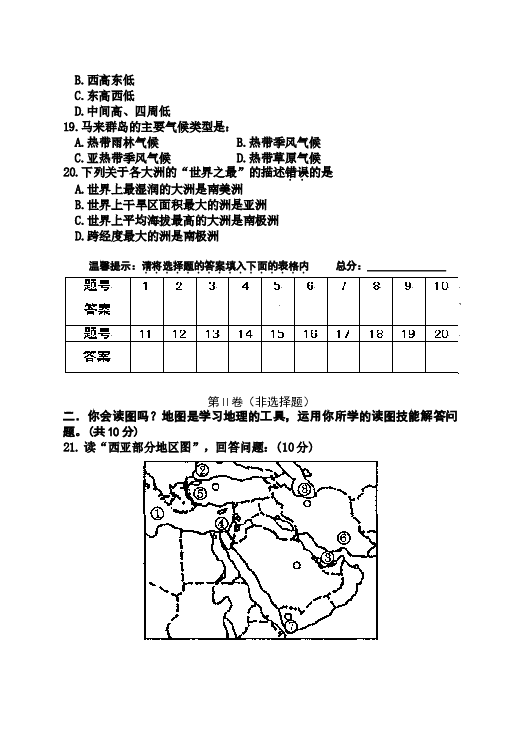 七年级地理下册期中考试8.doc