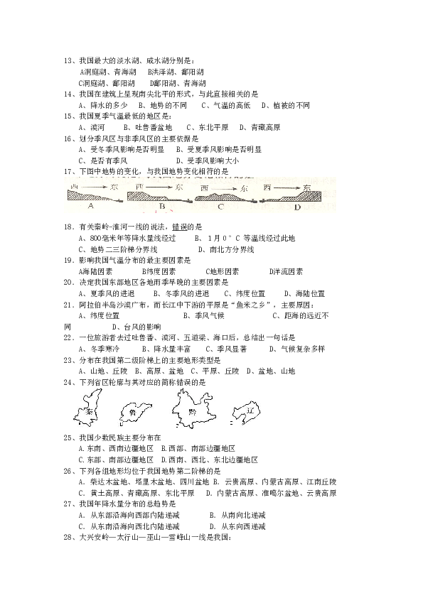 七年级地理下册期中考试4.doc