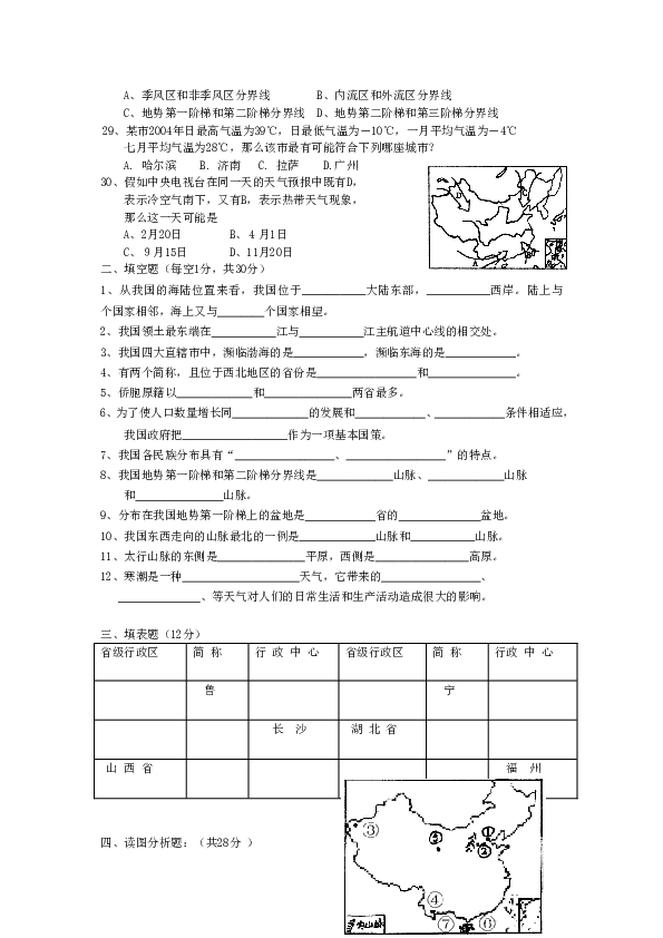 七年级地理下册期中考试4.doc