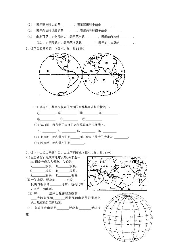 七年级地理下册期中考试2.doc