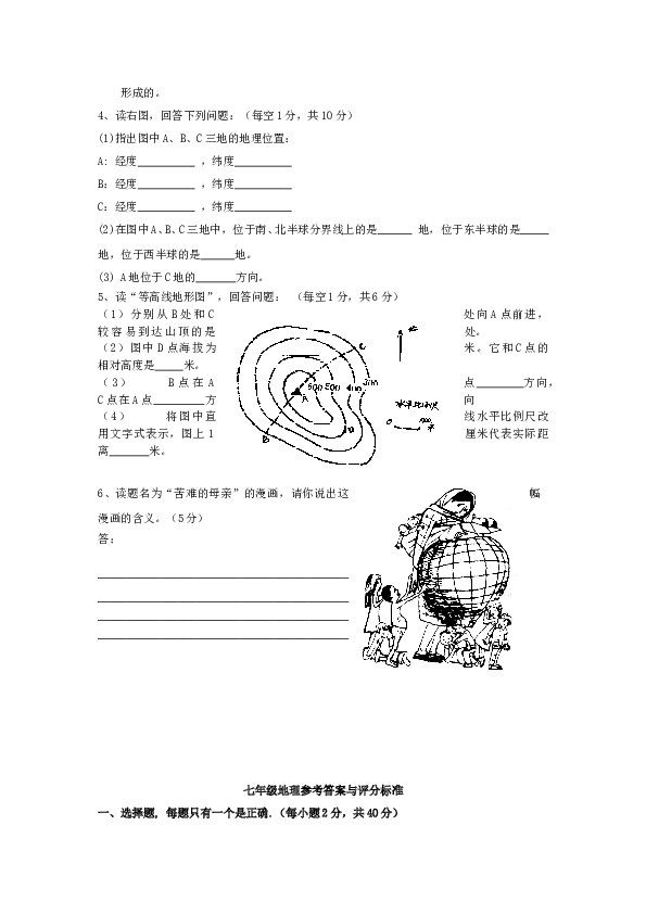 七年级地理下册期中考试2.doc