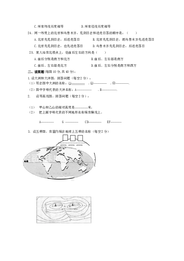 七年级地理下册期中考试3.doc