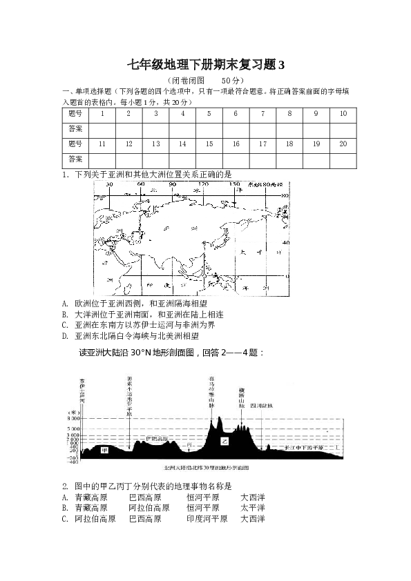 七年级地理下册期末复习题3.doc