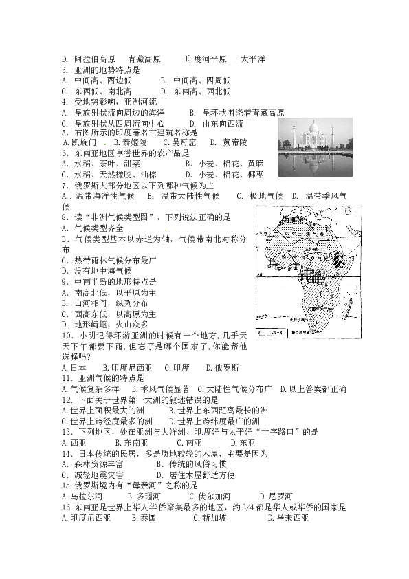 七年级地理下册期末复习题3.doc