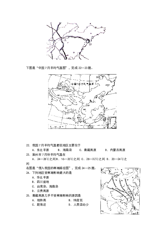 七年级地理下册期中考试.doc