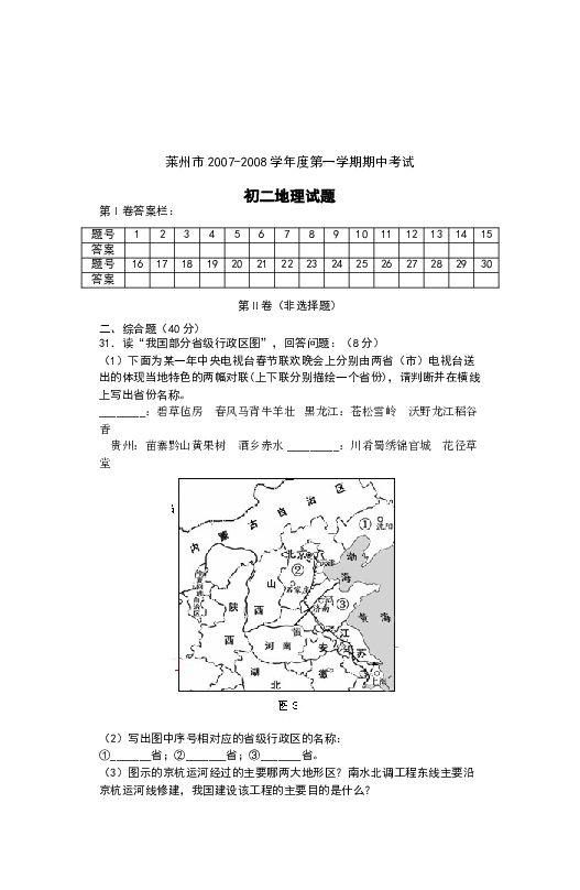 七年级地理下册期中考试.doc