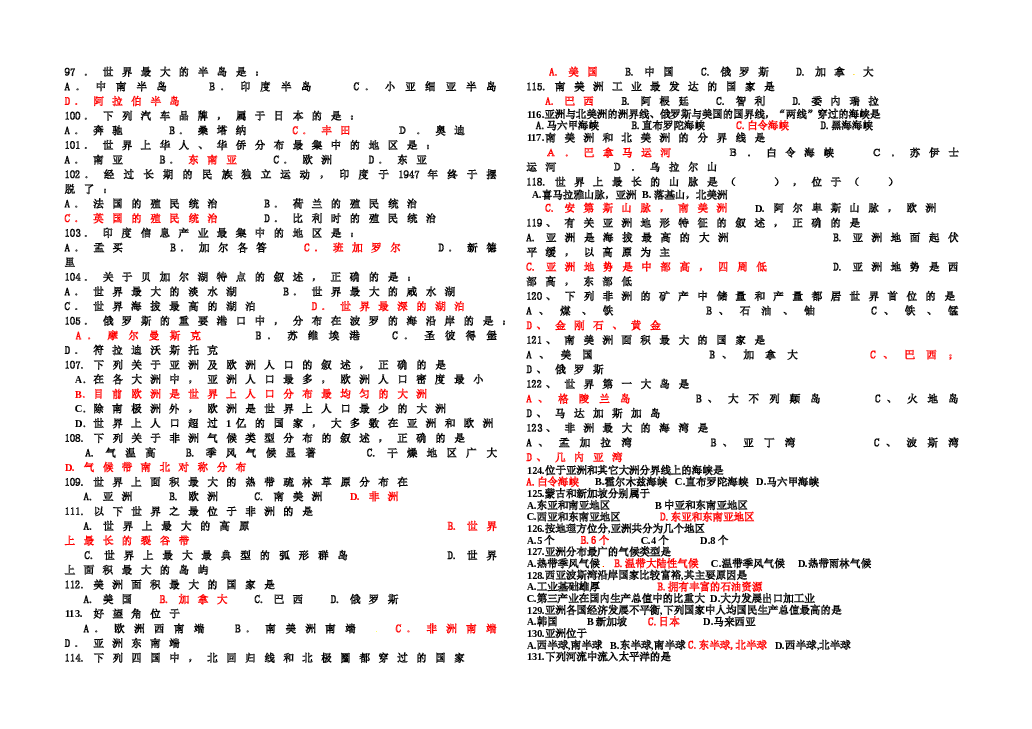 七年级地理下册期末复习题2.doc