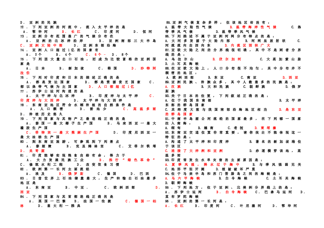 七年级地理下册期末复习题2.doc