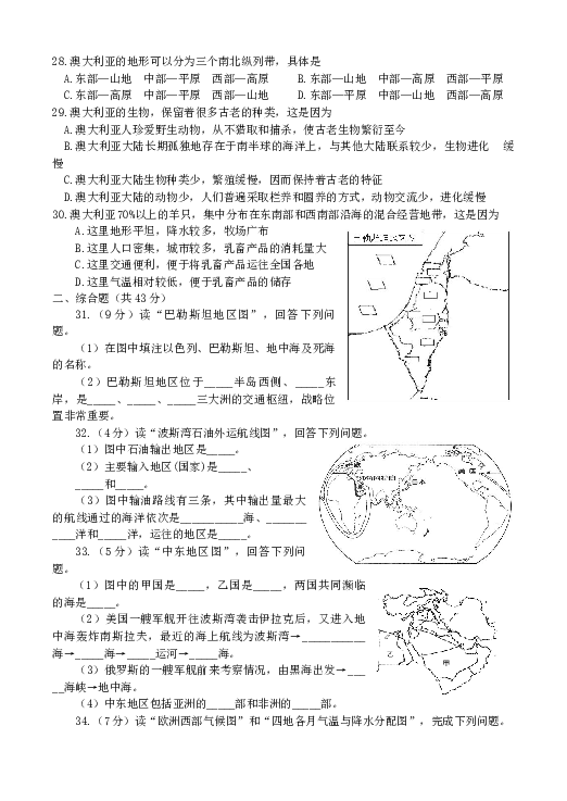 七年级地理下册单元检测题（第8单元试卷.doc