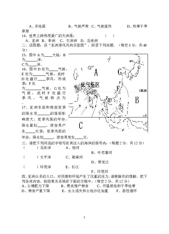 七年级地理下册单元检测题 （第6单元试卷.doc