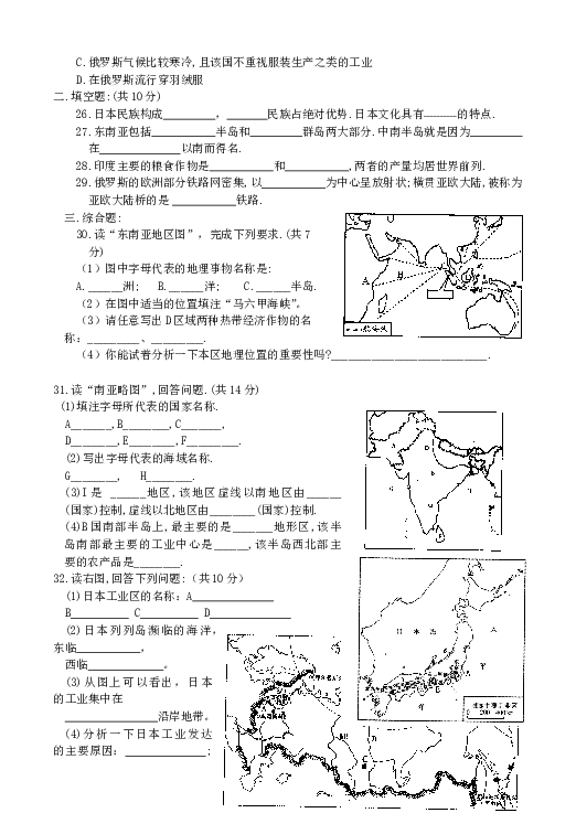 七年级地理下册单元检测题（第7单元试卷.doc