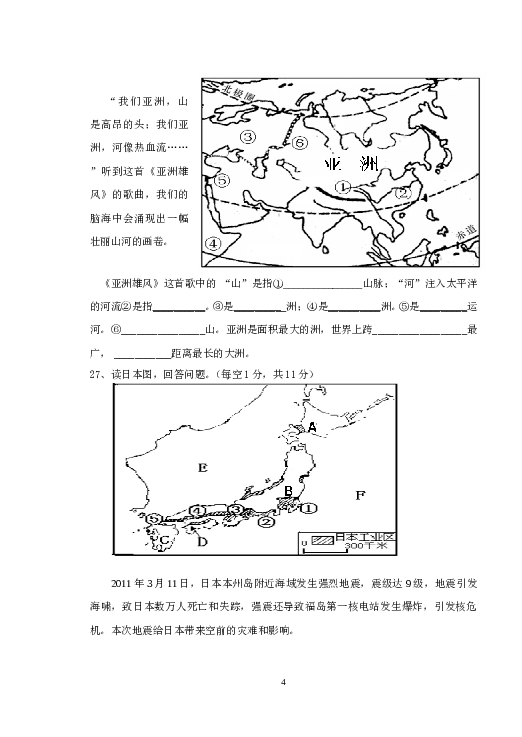 连江兴海学校（下期中考试七年级地理试卷、答题卡、答案.doc