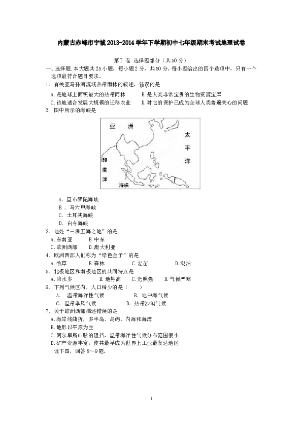 内蒙古赤峰市宁城下学期初中七年级期末考试地理试卷.doc