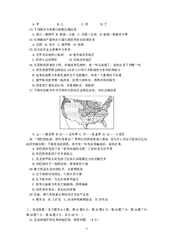 江西省吉安市下学期初中七年级期末联考地理试卷.doc