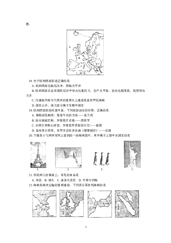 江西省吉安市下学期初中七年级期末联考地理试卷.doc