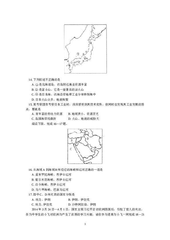 江西省吉安市下学期初中七年级期末联考地理试卷.doc