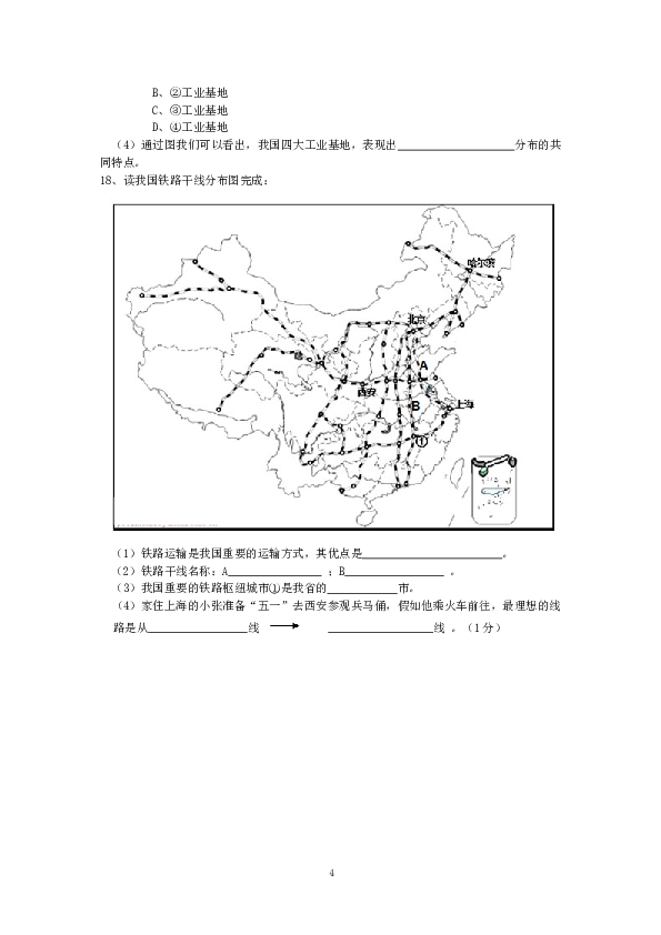 江西省宜春市宜春八中下学期初中七年级期中考试地理试卷.doc