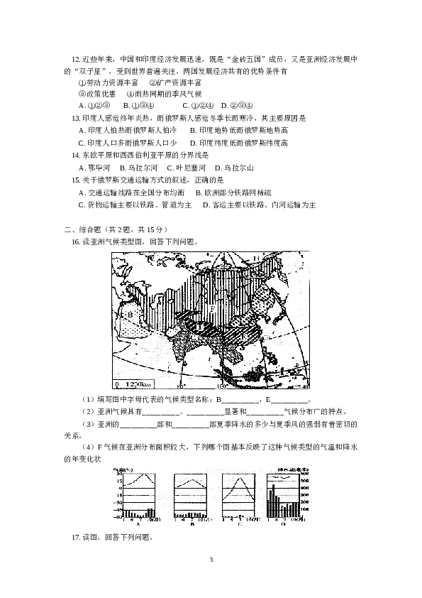 江西省朝宗实验学校下学期初中七年级期中考试地理试卷.doc