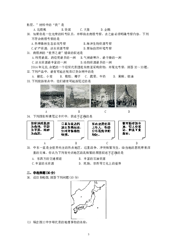 江苏省泰兴市实验初中下学期初中七年级期末考试地理试卷.doc