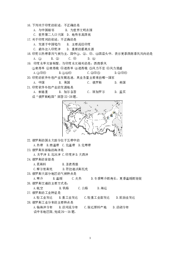 江苏省盐城市建湖下学期初中七年级期中考试地理试卷.doc