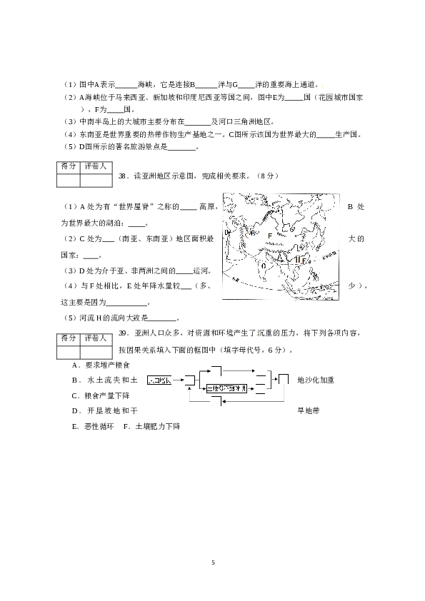 江苏省姜堰市娄庄区七年级下学期期中考试地理试题.doc