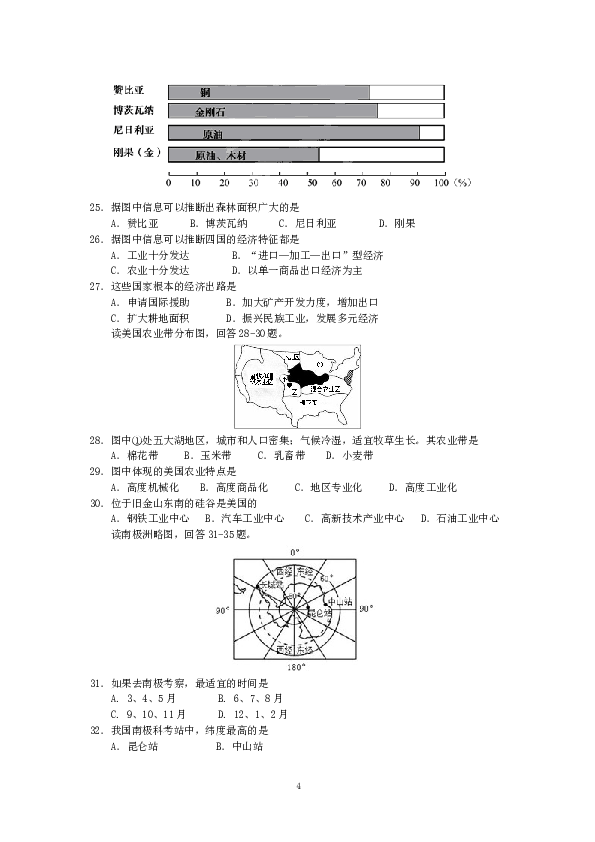 江苏省靖江市下学期初中七年级期末考试地理试卷.doc