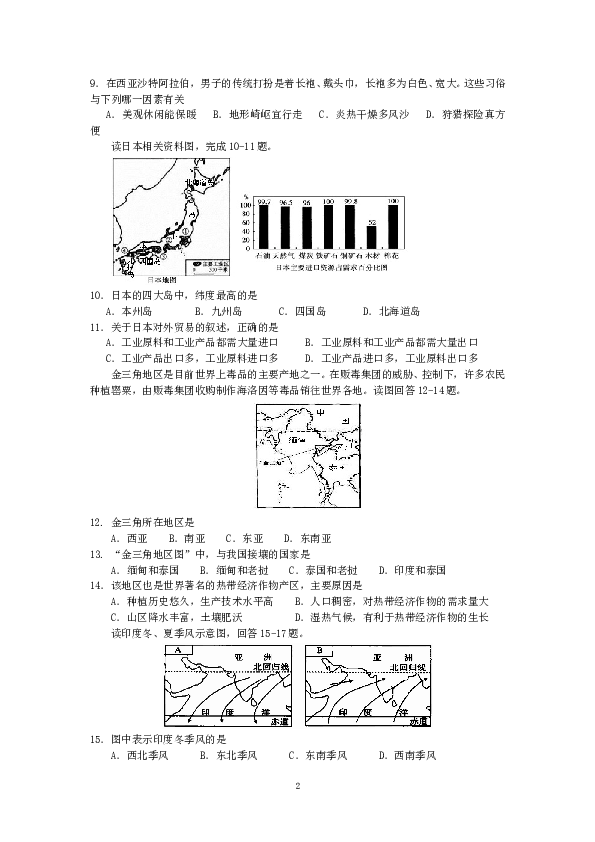 江苏省靖江市下学期初中七年级期末考试地理试卷.doc