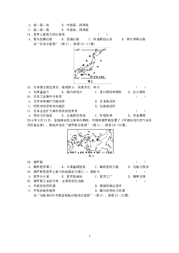 江苏省南京市高淳区下学期初中七年级期末质量调研考试地理试卷.doc