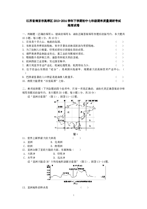 江苏省南京市高淳区下学期初中七年级期末质量调研考试地理试卷.doc