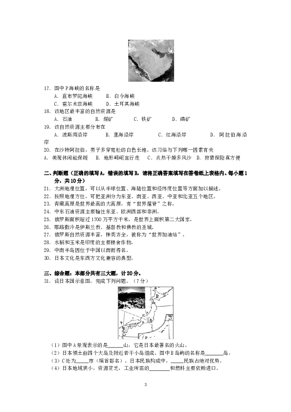 江苏省阜宁下学期初中七年级期中学情调研考试地理试卷.doc