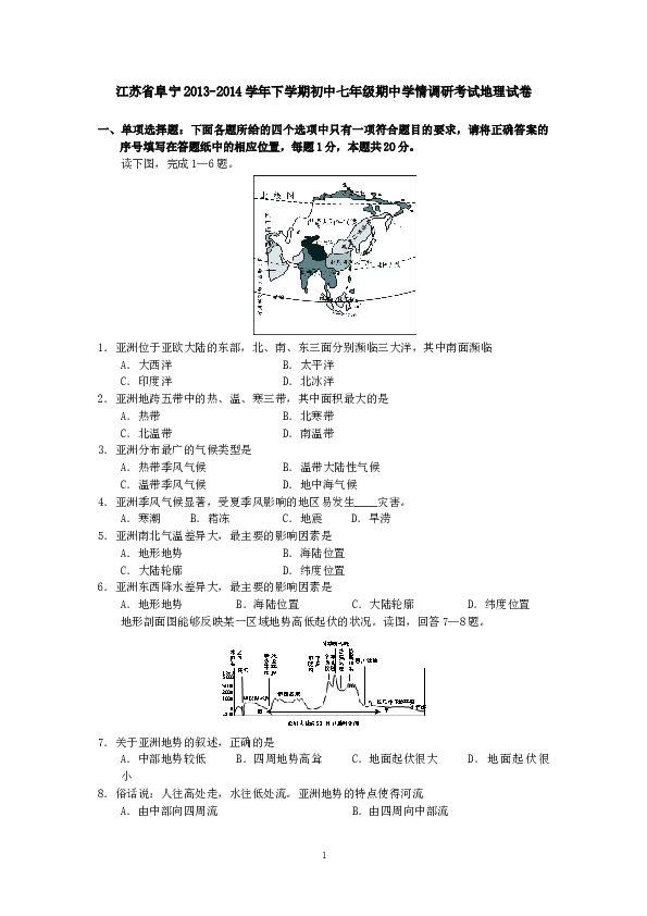 江苏省阜宁下学期初中七年级期中学情调研考试地理试卷.doc