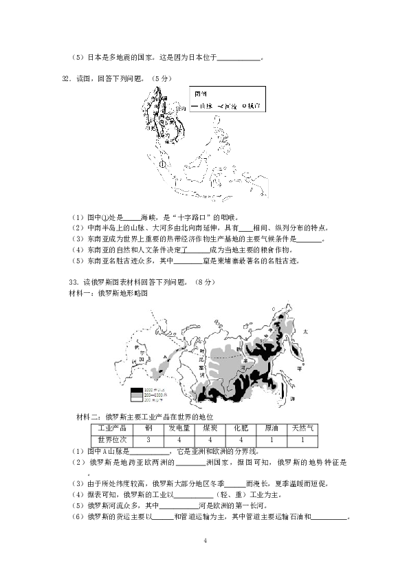 江苏省阜宁下学期初中七年级期中学情调研考试地理试卷.doc