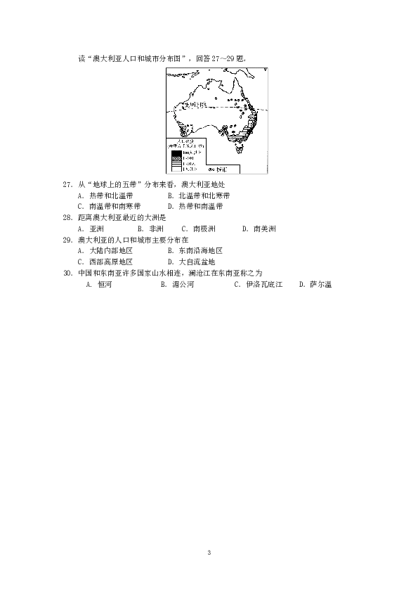 江苏省东台市时堰镇后港中学下学期初中七年级第三次月考地理试卷.doc
