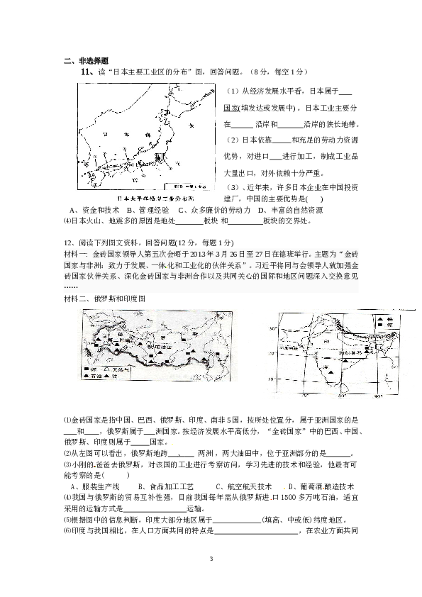 湖北省潜江市下学期期中考试地理试题.doc