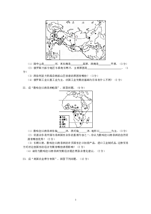 湖北省天门市下学期初中七年级期末考试地理试卷.doc