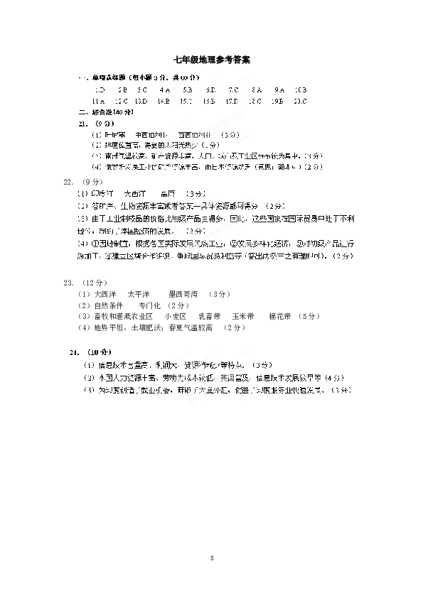 湖北省天门市下学期初中七年级期末考试地理试卷.doc