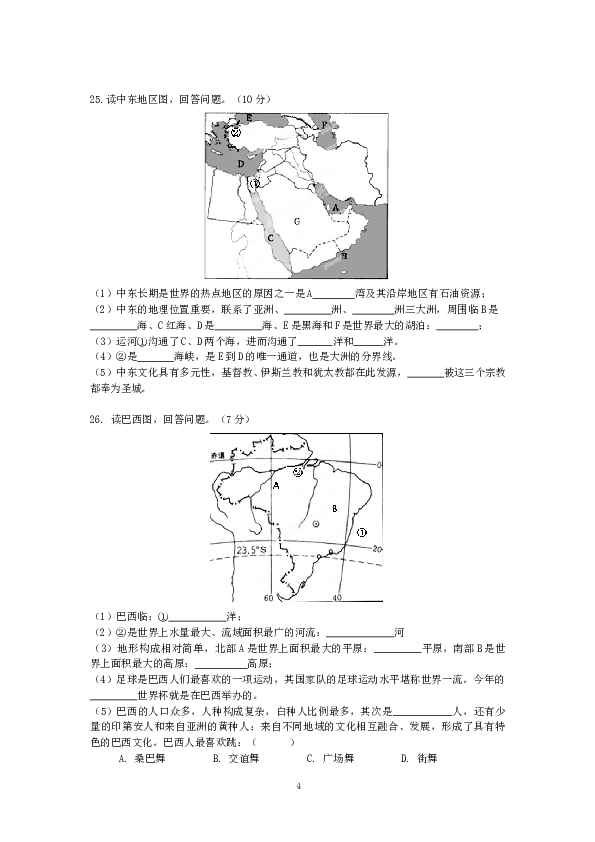 黑龙江省讷河市实验学校下学期初中七年级期末考试地理试卷.doc