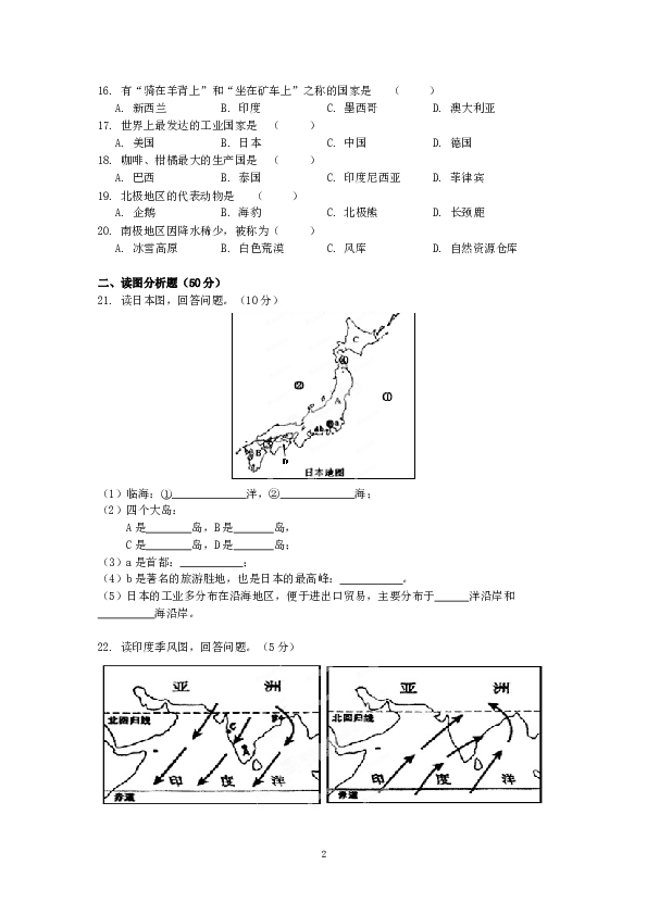 黑龙江省讷河市实验学校下学期初中七年级期末考试地理试卷.doc