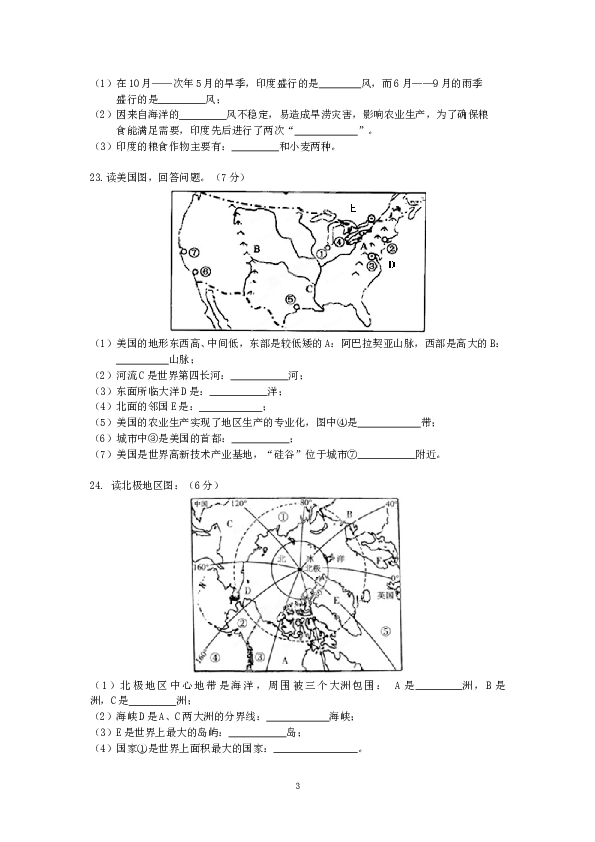 黑龙江省讷河市实验学校下学期初中七年级期末考试地理试卷.doc