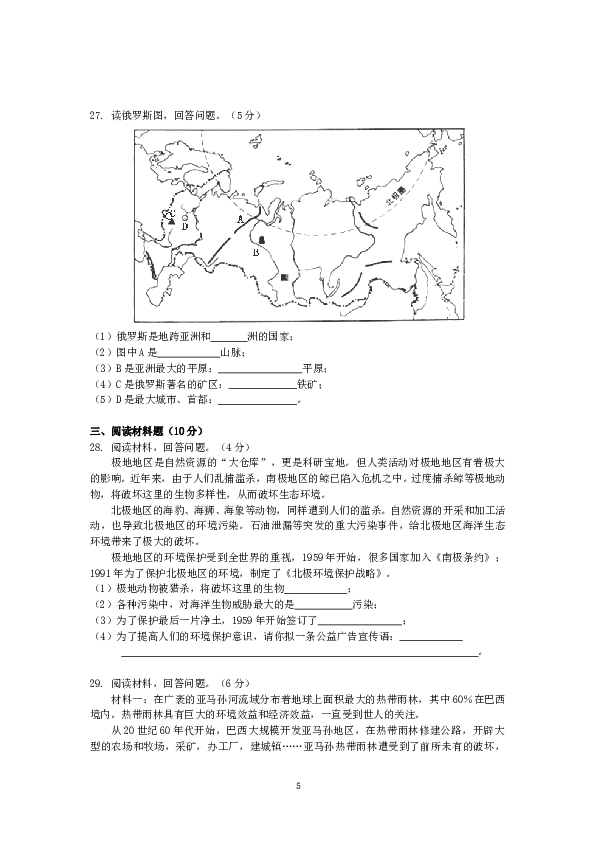 黑龙江省讷河市实验学校下学期初中七年级期末考试地理试卷.doc