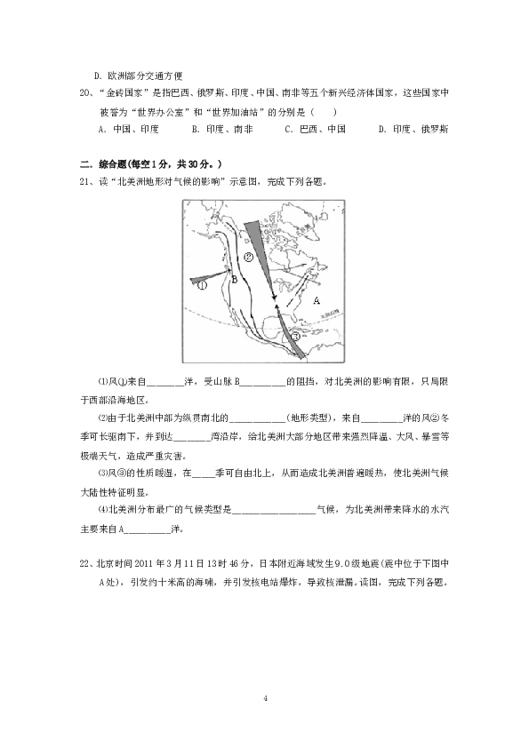 湖北省鄂州市吴都中学下学期初中七年级期中考试地理试卷.doc