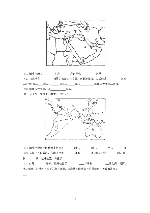 甘肃省玉门油田二中下学期初中七年级期中考试地理试卷.doc