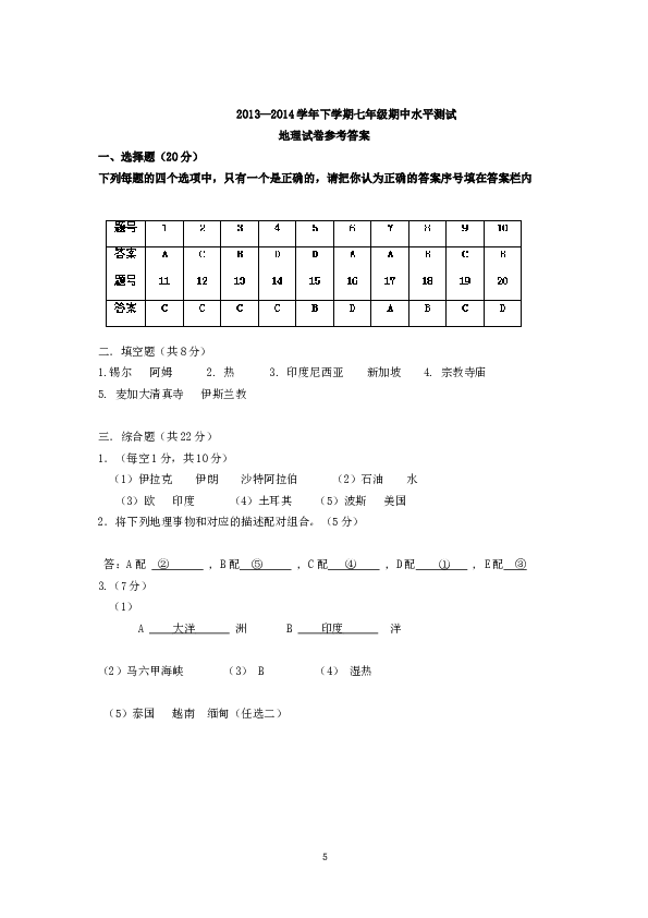 河南省南街中学下学期初中七年级期中考试地理试卷.doc