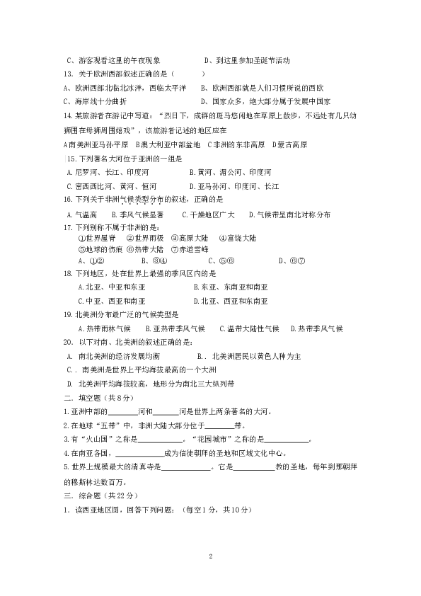 河南省南街中学下学期初中七年级期中考试地理试卷.doc