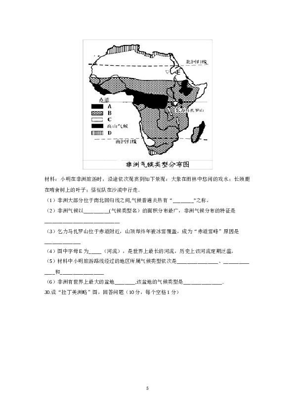 福建省郊尾、枫江、蔡襄教研小片区（开发区五校下学期初中七年级期中考试地理试卷.doc