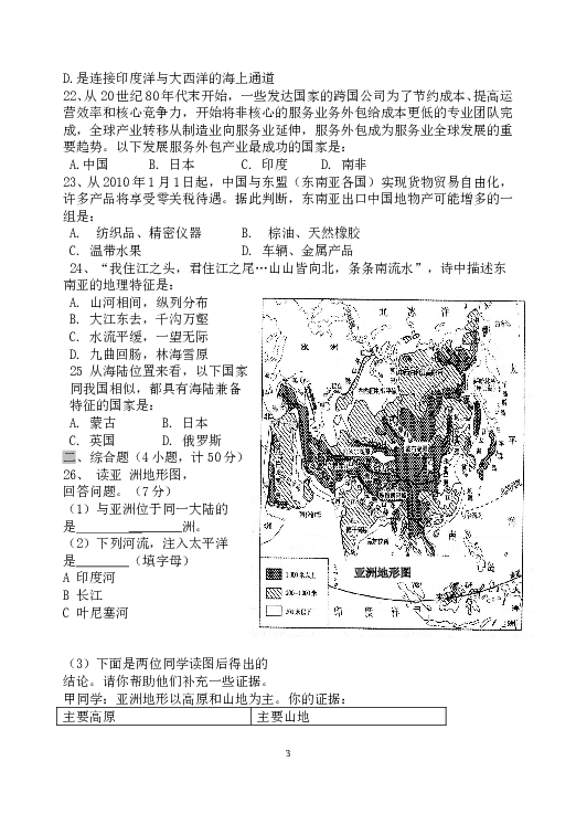 福建省凤城教研片下学期期中考试地理试题 .doc