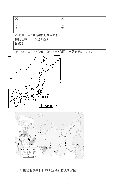 福建省凤城教研片下学期期中考试地理试题 .doc