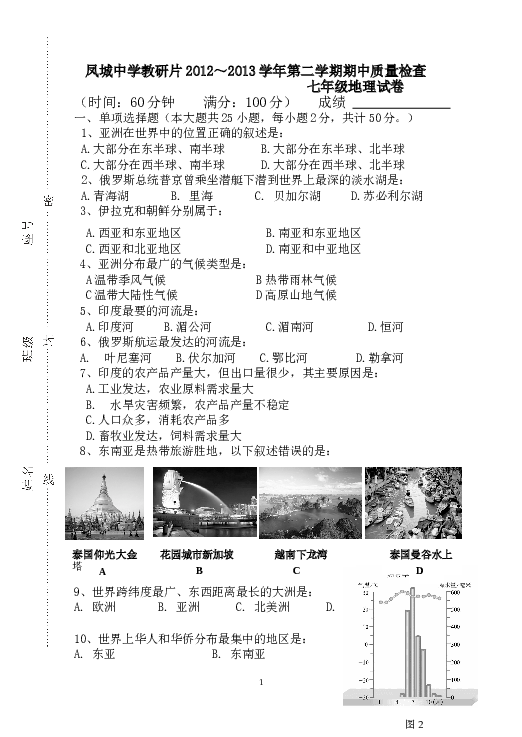 福建省凤城教研片下学期期中考试地理试题 .doc