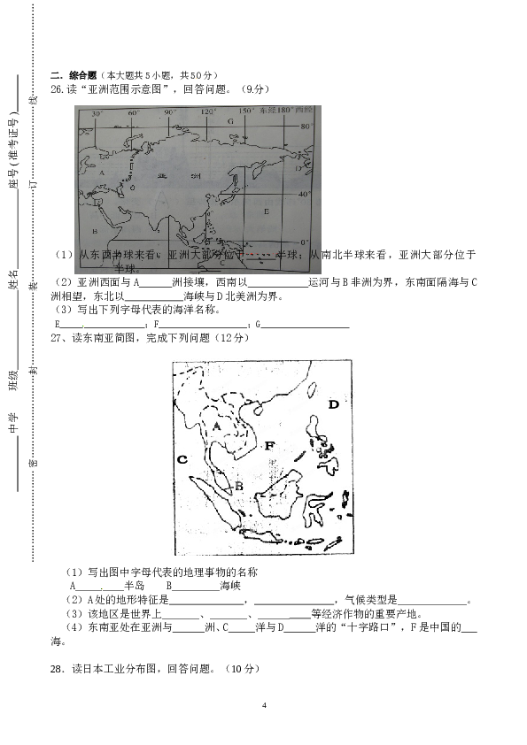 福建省福州市琅岐中学下学期期中考试地理试题 .doc