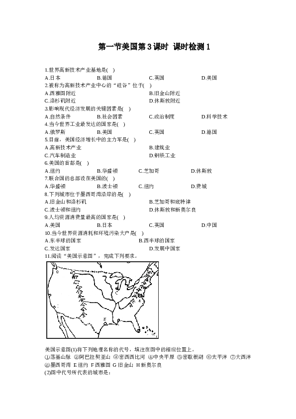 第9章 第1节美国第3课时 同步测试.doc